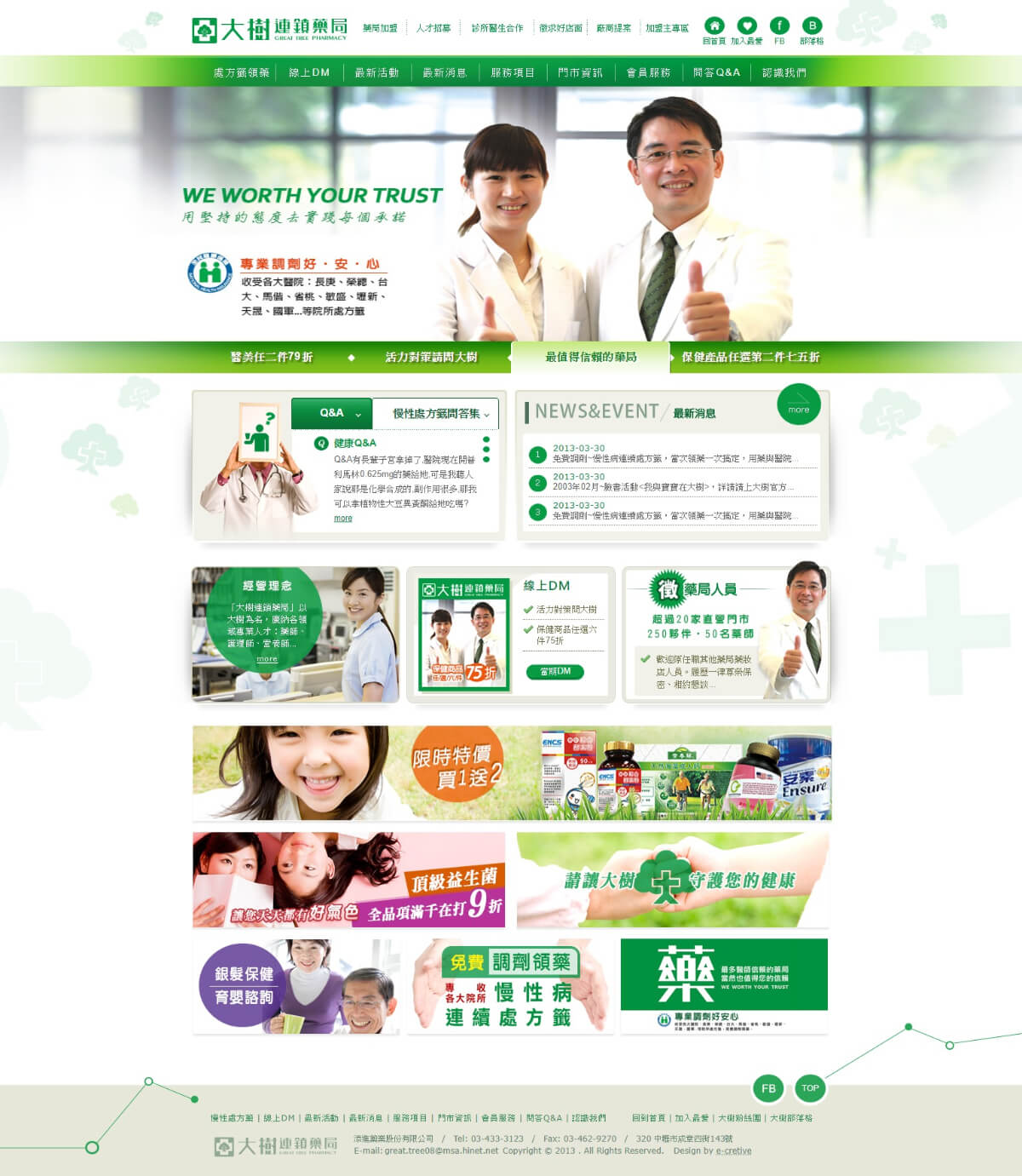網頁設計-網站設計 - 大樹連鎖藥局 - 首頁風格設計