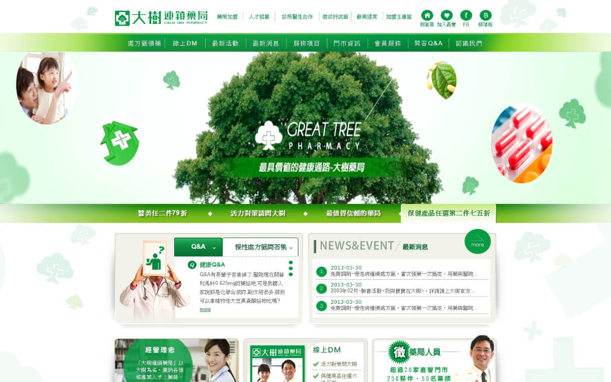 網頁設計-網站設計 - 大樹連鎖藥局 - 桌機版設計