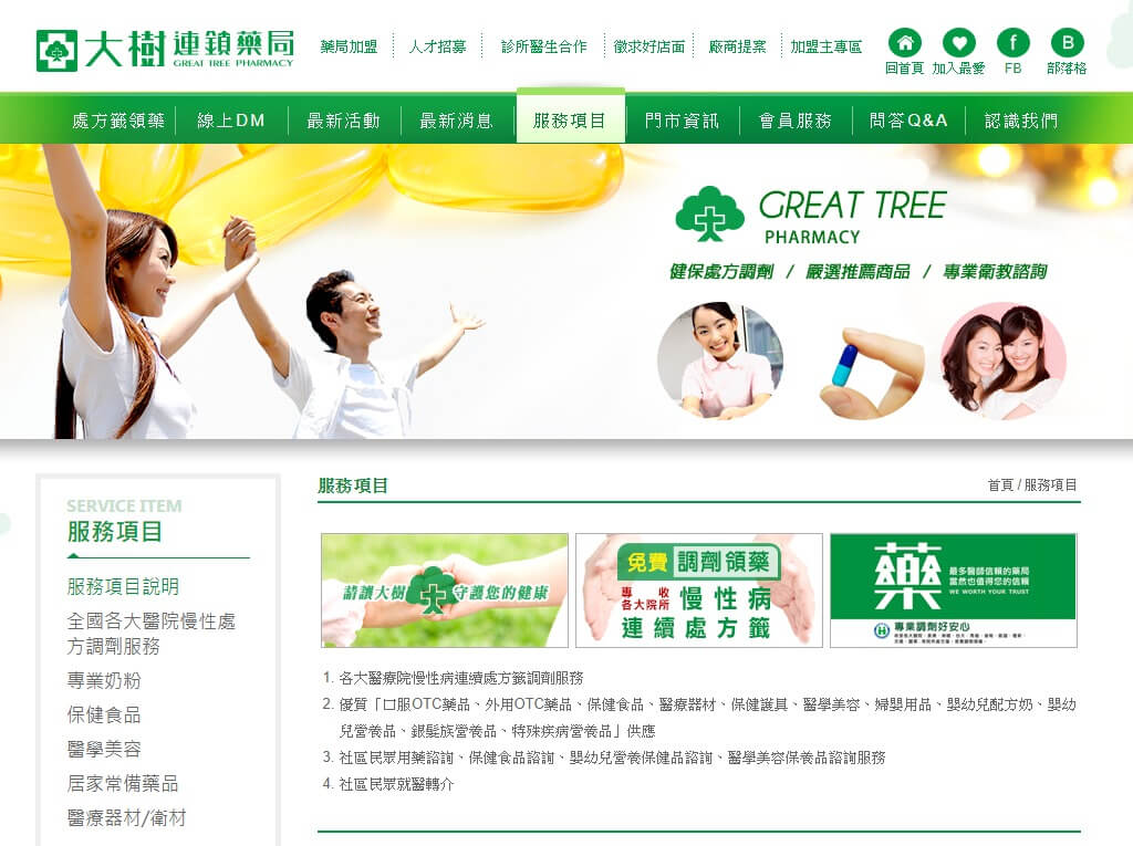 網頁設計-網站設計 - 大樹連鎖藥局 - 平板介面設計