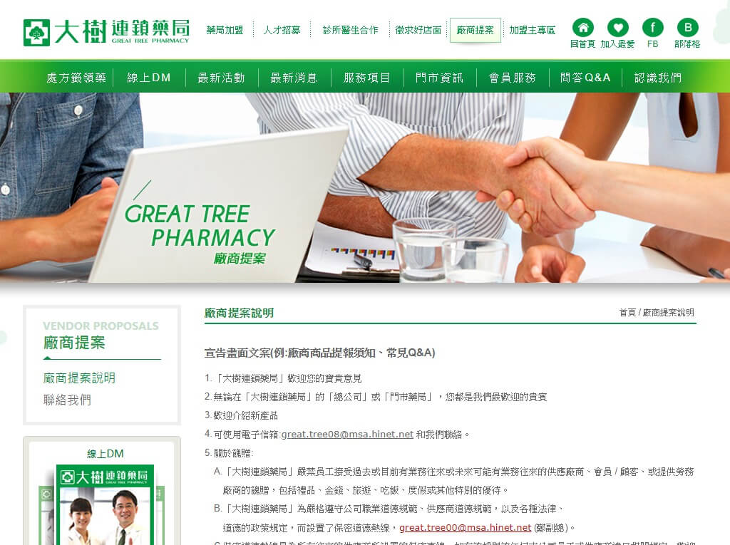 網頁設計-網站設計 - 大樹連鎖藥局 - 平板介面設計