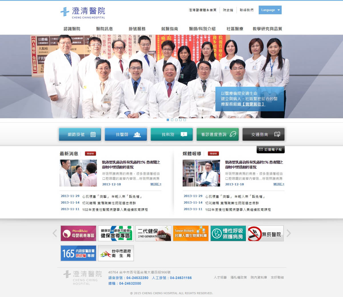 網頁設計-網站設計 - 台中澄清醫院 - 首頁風格設計