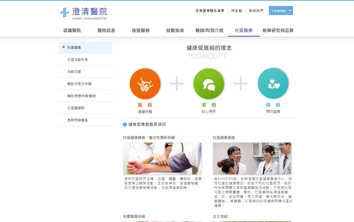 網頁設計-網站設計 - 台中澄清醫院 - 桌機版設計