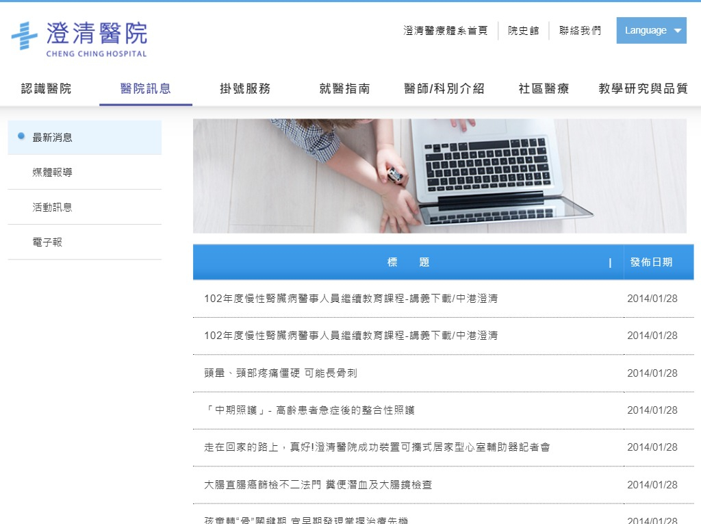 網頁設計-網站設計 - 台中澄清醫院 - 平板介面設計