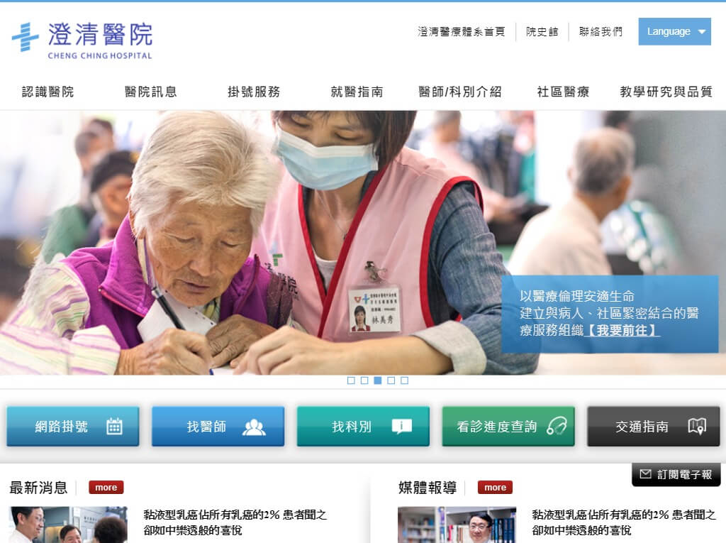 網頁設計-網站設計 - 台中澄清醫院 - 平板介面設計