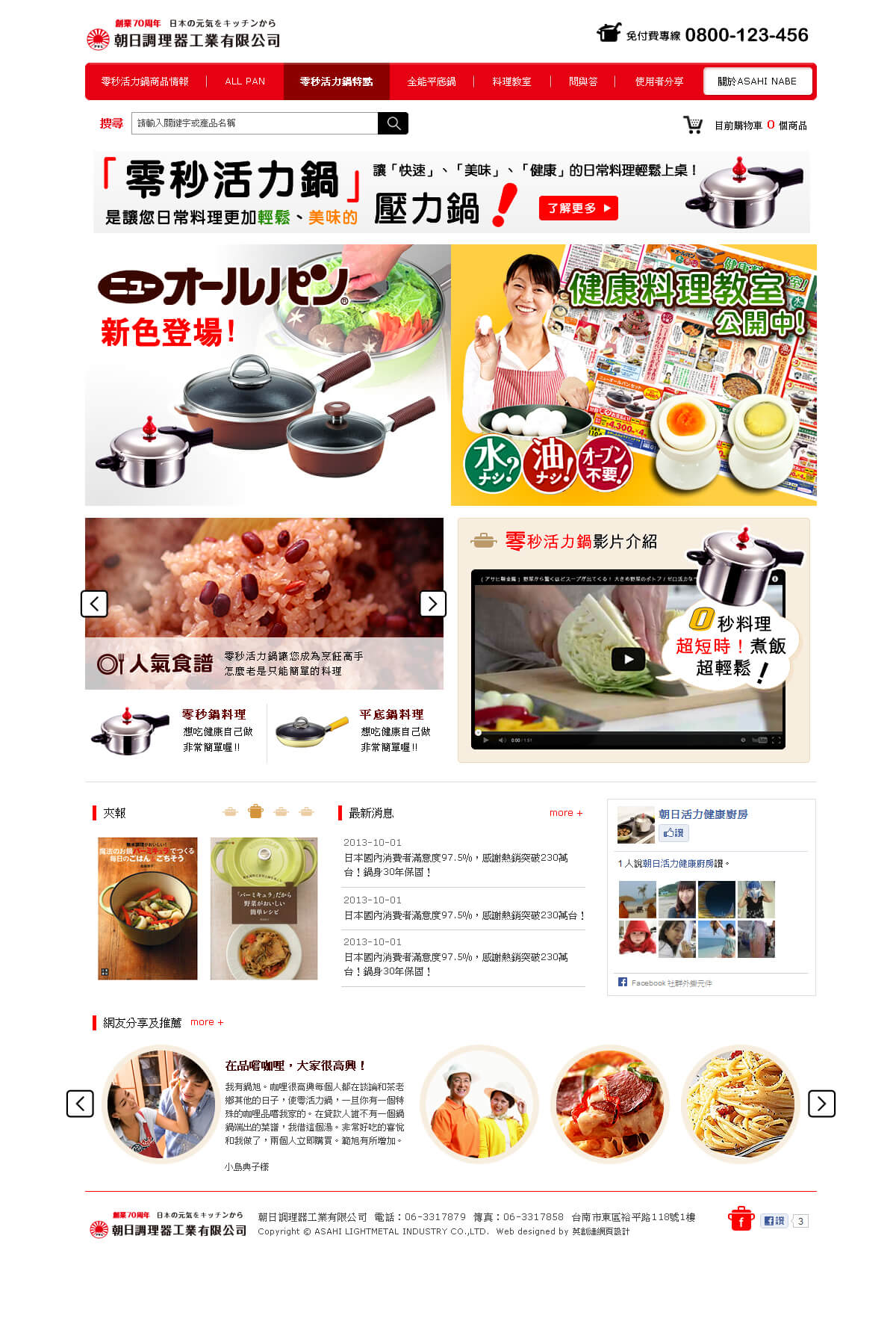 網頁設計-網站設計 - 朝日調理器工業有限公司 - 首頁風格設計