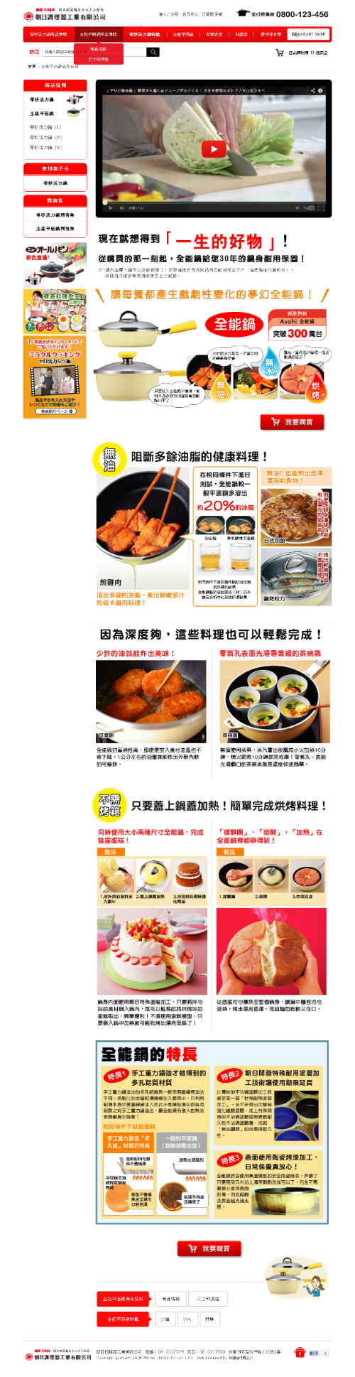 網頁設計-網站設計 - 朝日調理器工業有限公司 - 內頁設計