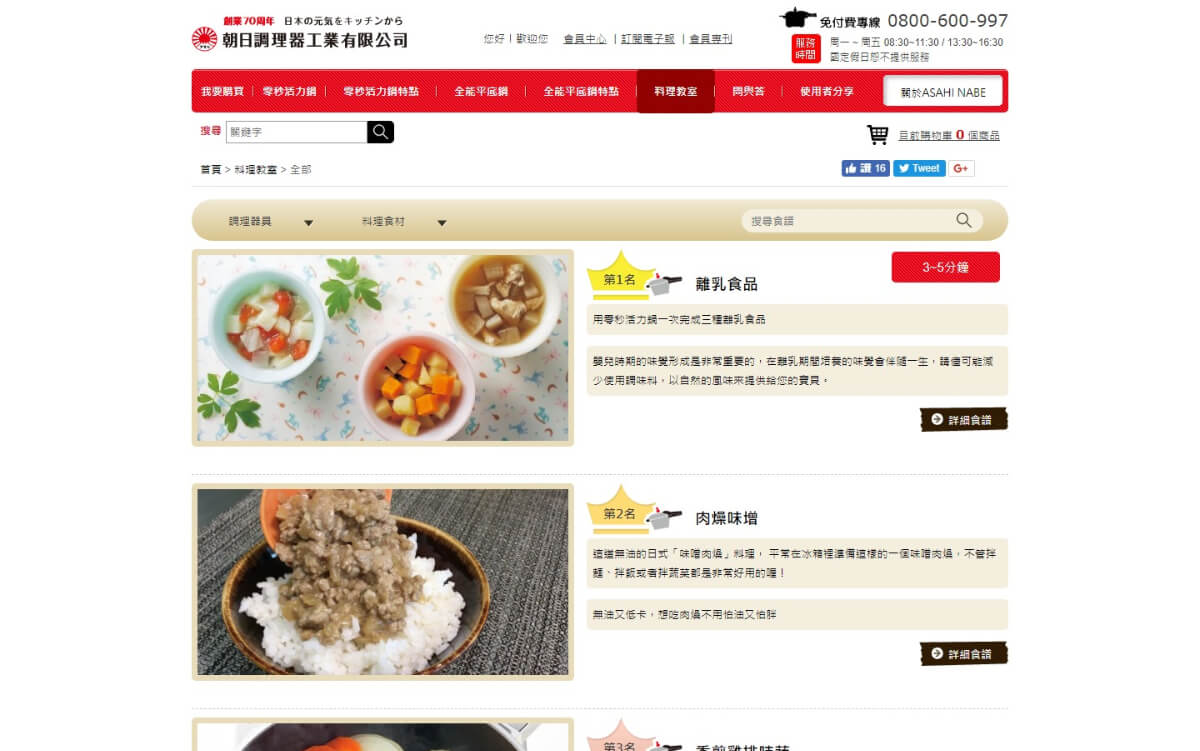 網頁設計-網站設計 - 朝日調理器工業有限公司 - 桌機版設計