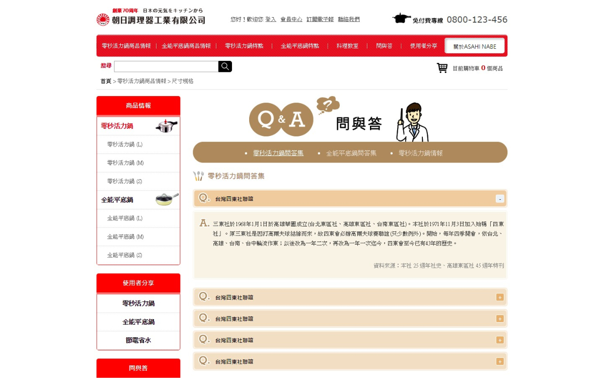 網頁設計-網站設計 - 朝日調理器工業有限公司 - 桌機版設計