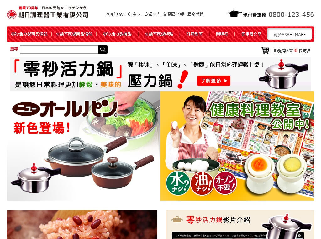 網頁設計-網站設計 - 朝日調理器工業有限公司 - 平板介面設計