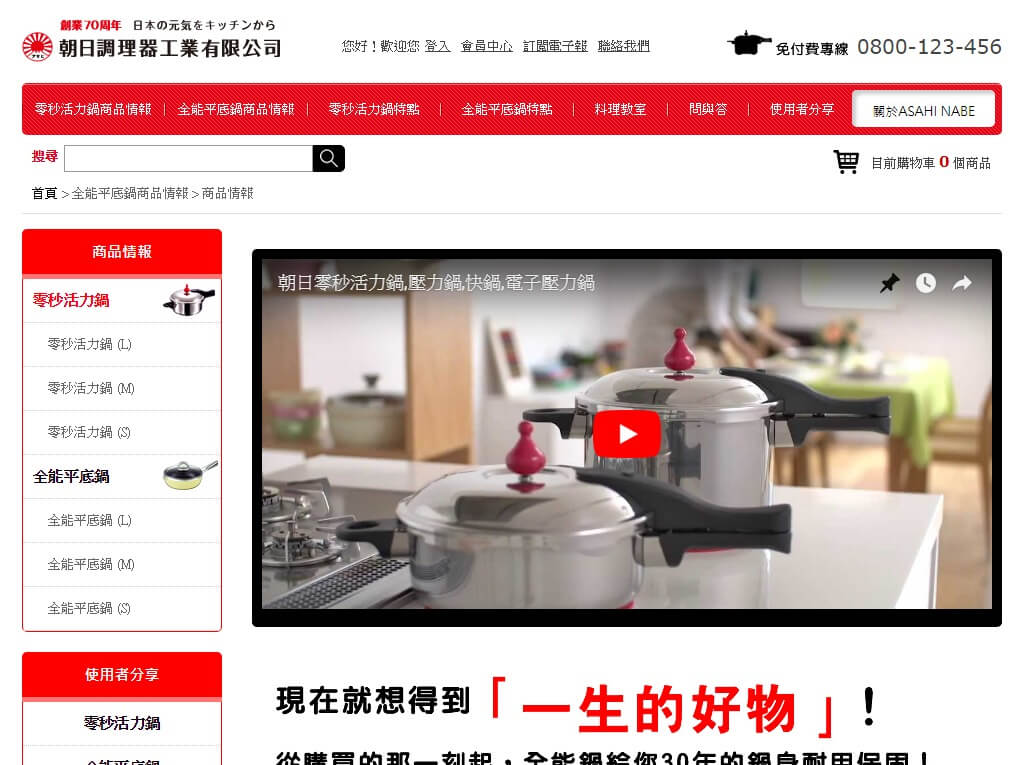 網頁設計-網站設計 - 朝日調理器工業有限公司 - 平板介面設計