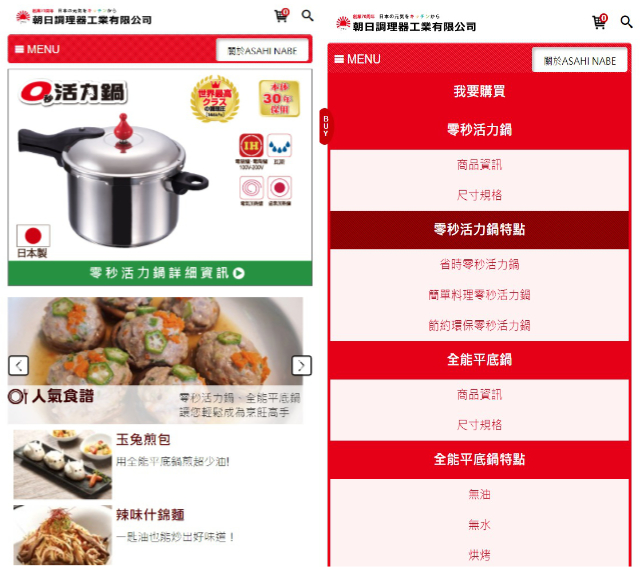 網頁設計-網站設計 - 朝日調理器工業有限公司 - 手機介面設計