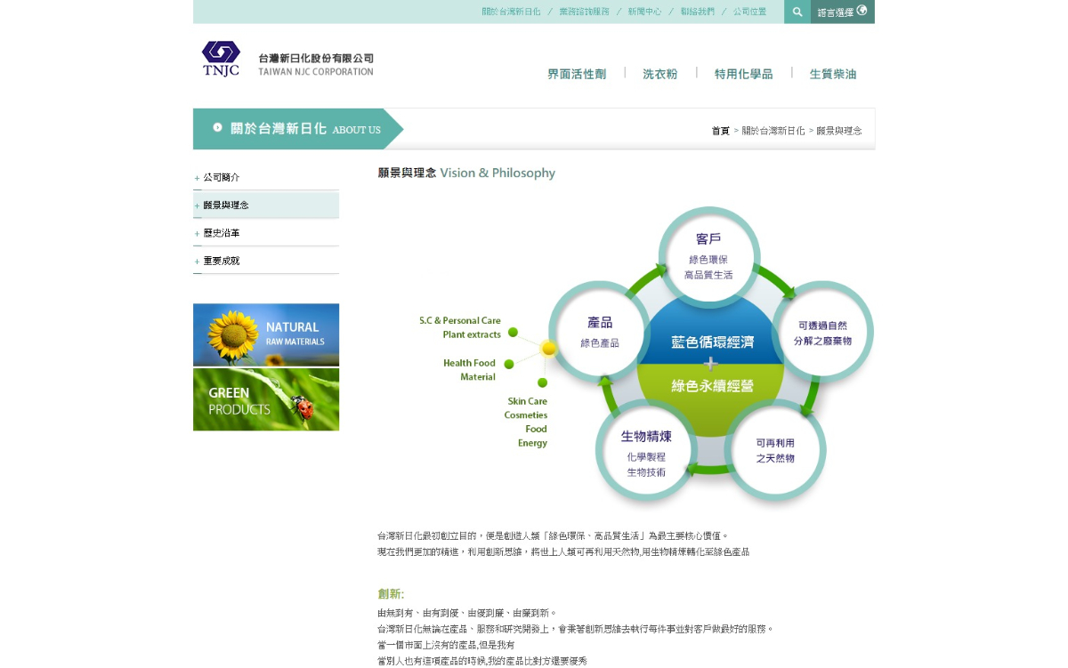 網頁設計-網站設計 - 台灣新日化股份有限公司 - 桌機版設計