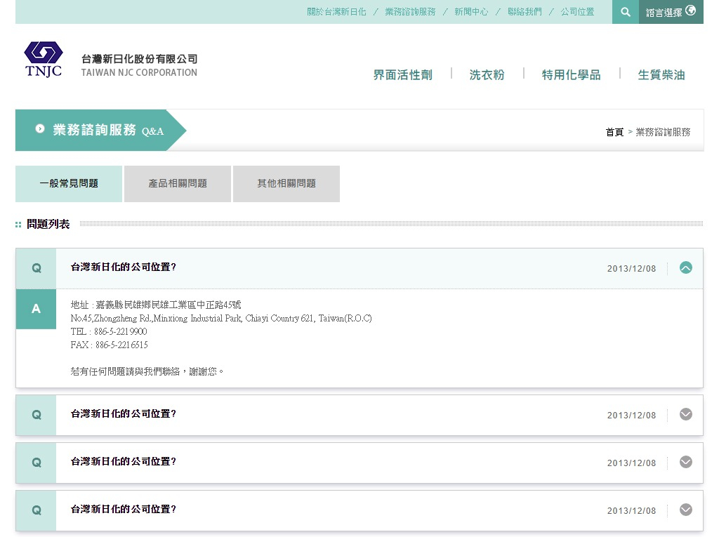 網頁設計-網站設計 - 台灣新日化股份有限公司 - 平板介面設計