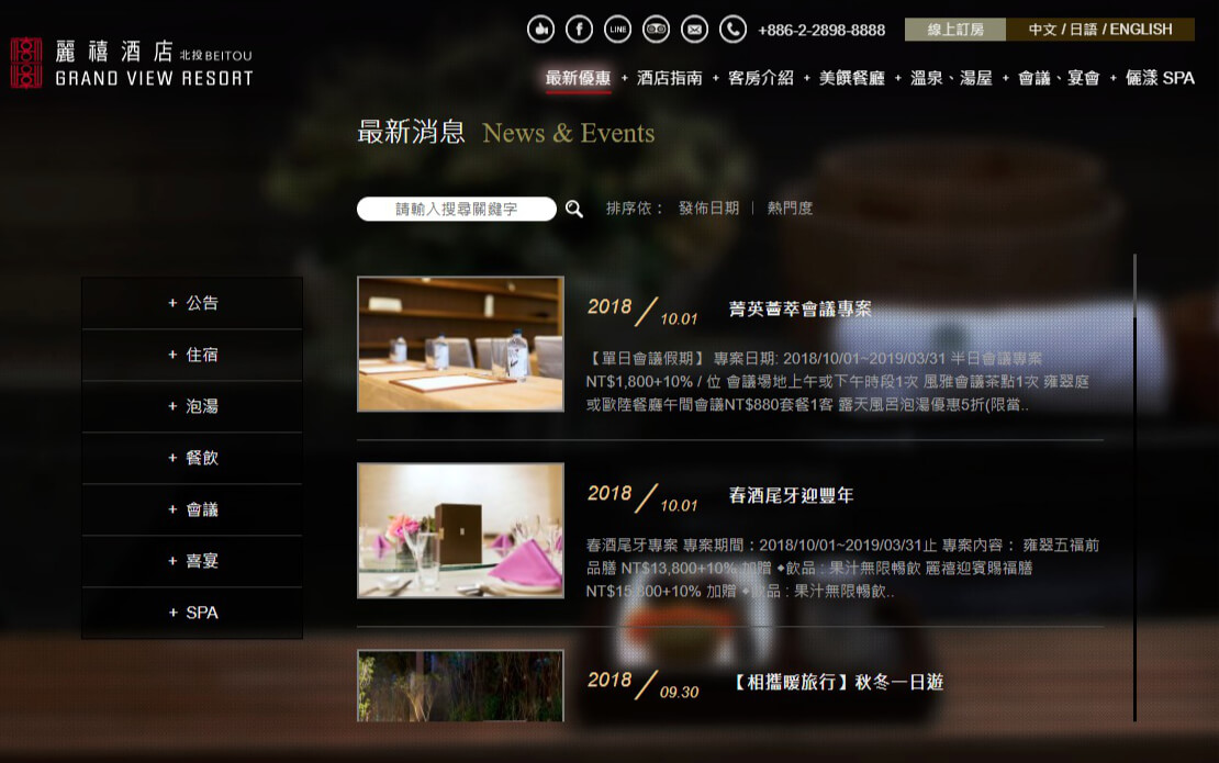 網頁設計-網站設計 - 北投麗禧溫泉酒店 - 桌機版設計
