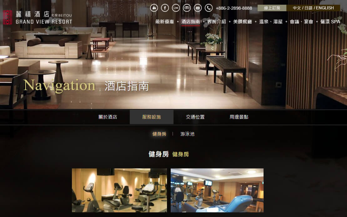 網頁設計-網站設計 - 北投麗禧溫泉酒店 - 桌機版設計