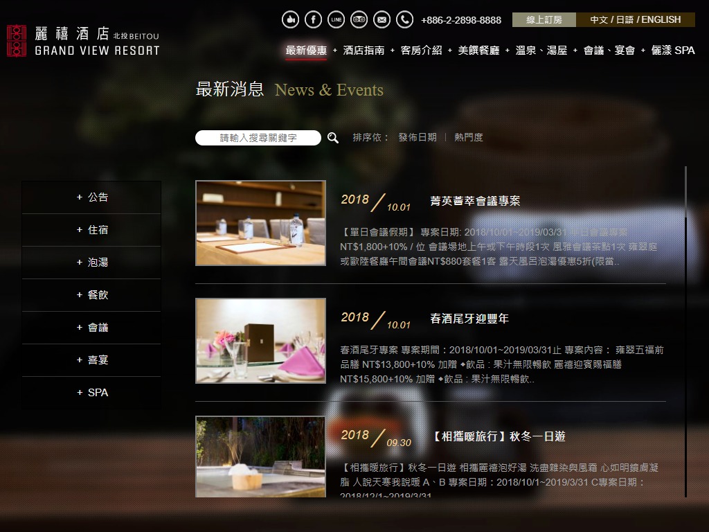 網頁設計-網站設計 - 北投麗禧溫泉酒店 - 平板介面設計