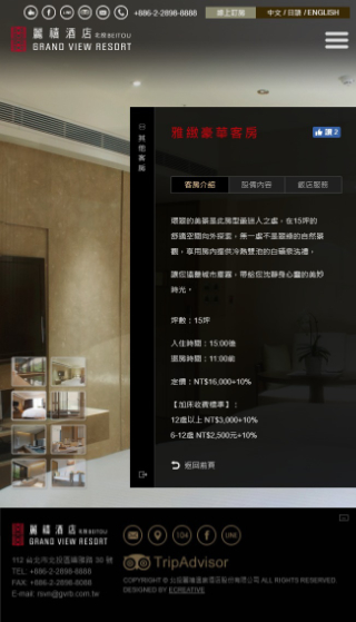 網頁設計-網站設計 - 北投麗禧溫泉酒店 - 手機介面設計