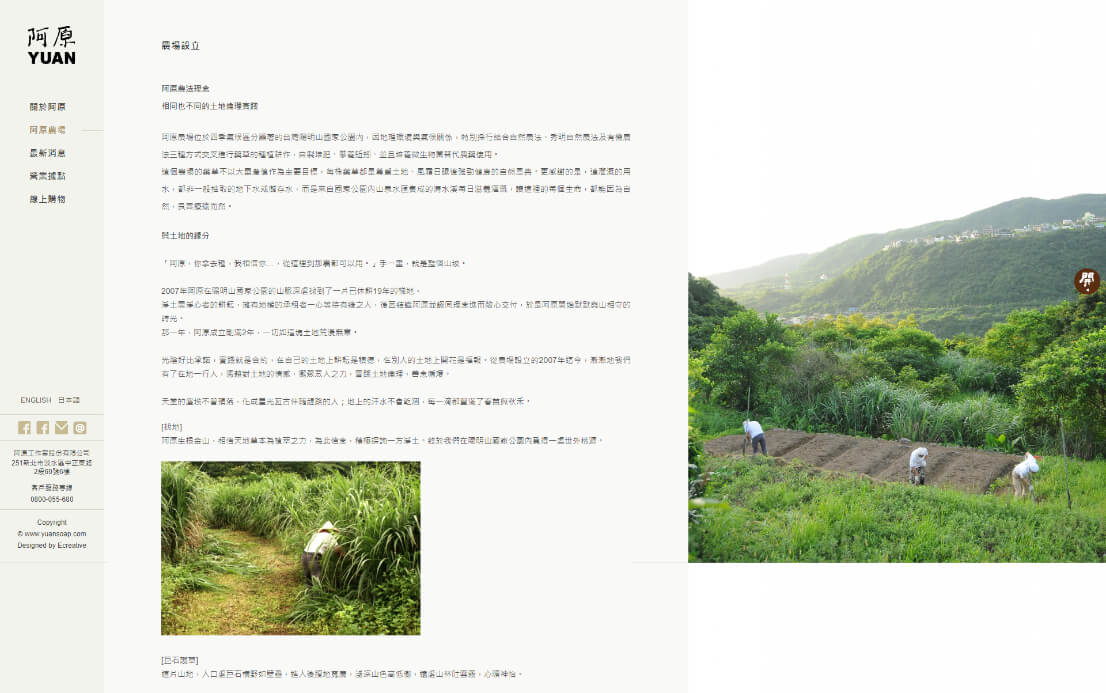 網頁設計-網站設計 - 阿原工作室 - 桌機版設計