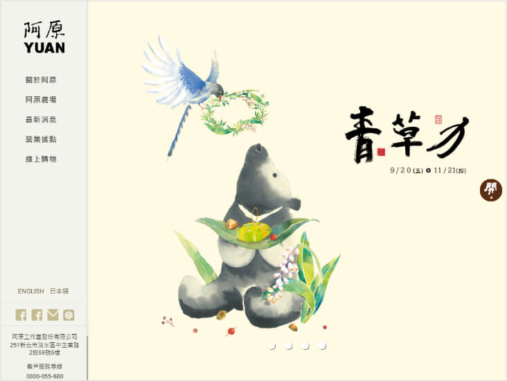 網頁設計-網站設計 - 阿原工作室 - 平板介面設計