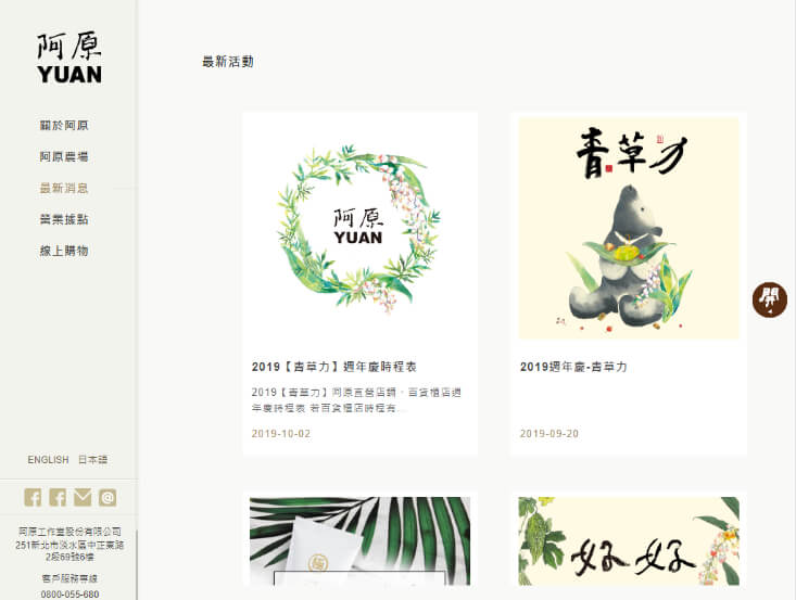 網頁設計-網站設計 - 阿原工作室 - 平板介面設計