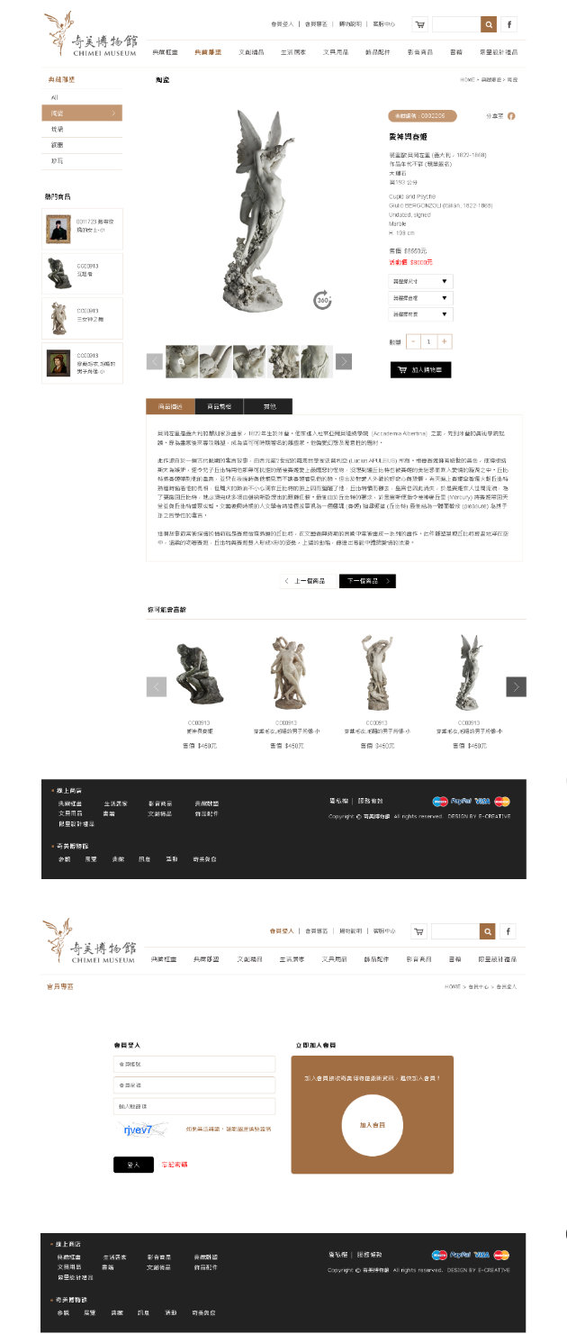 網頁設計-網站設計 - 奇美博物館線上禮品 - 內頁設計