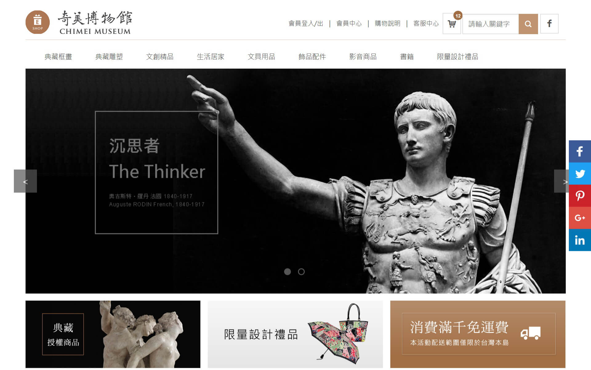 網頁設計-網站設計 - 奇美博物館線上禮品 - 桌機版設計