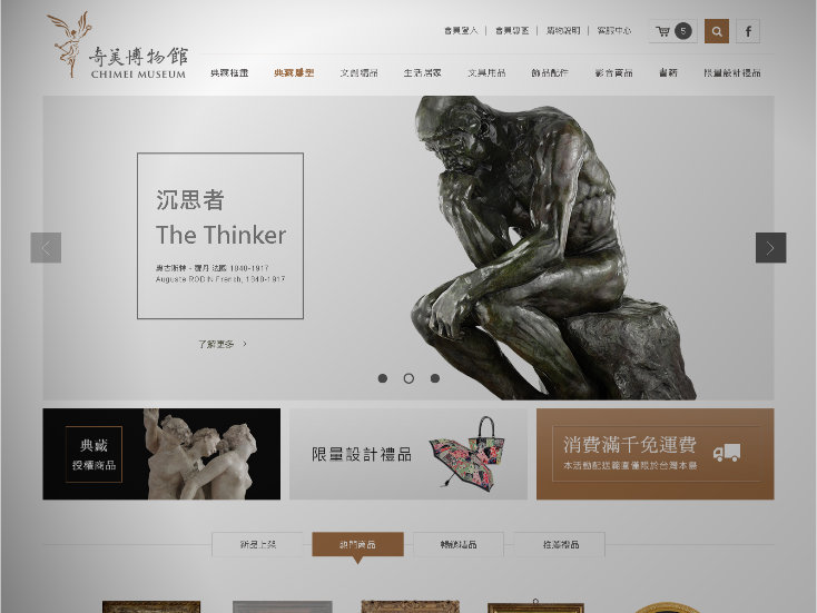 網頁設計-網站設計 - 奇美博物館線上禮品 - 平板介面設計