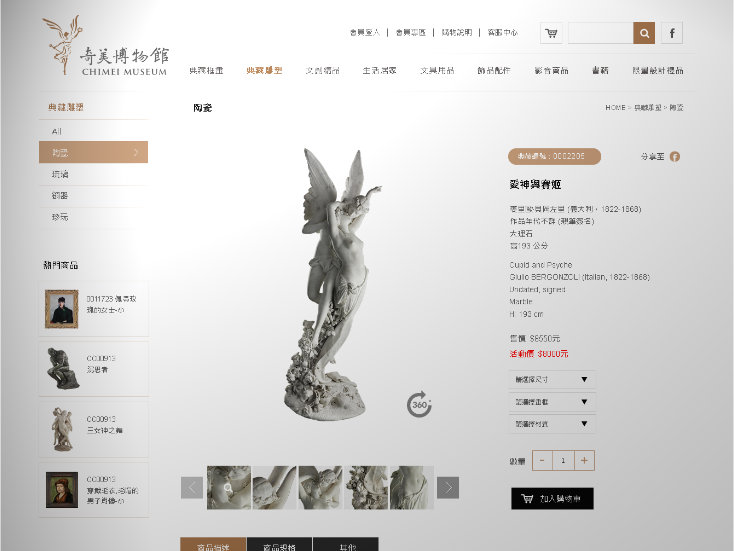 網頁設計-網站設計 - 奇美博物館線上禮品 - 平板介面設計
