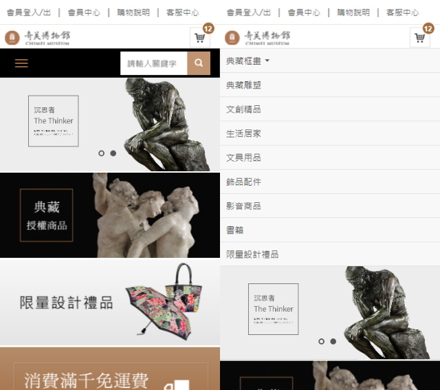 網頁設計-網站設計 - 奇美博物館線上禮品 - 手機介面設計