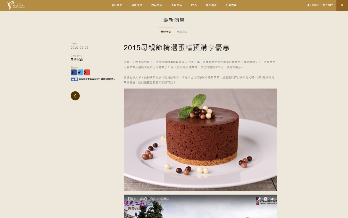 網頁設計-網站設計 - 台中金典酒店購物網 - 桌機版設計