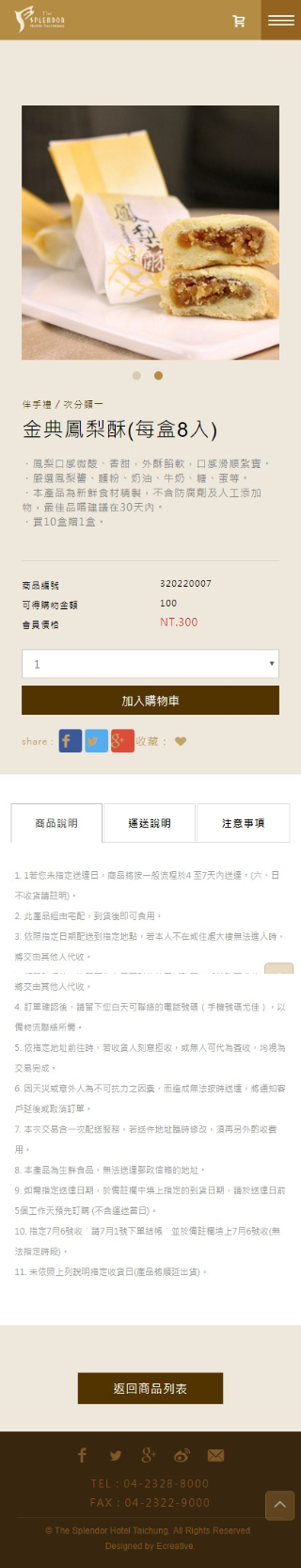 網頁設計-網站設計 - 台中金典酒店購物網 - 手機介面設計