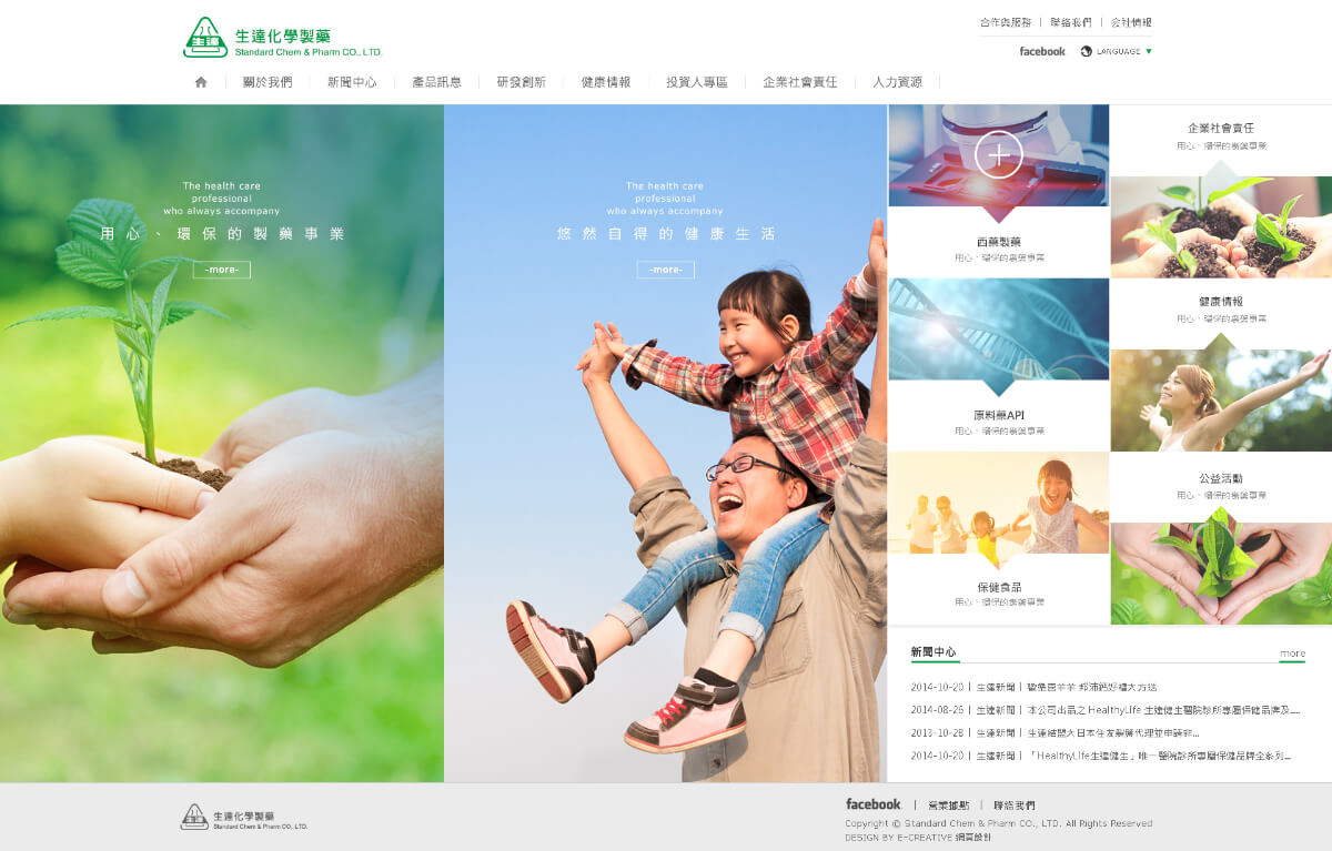 網頁設計-網站設計 - 生達化學製藥股份有限公司 - 首頁風格設計