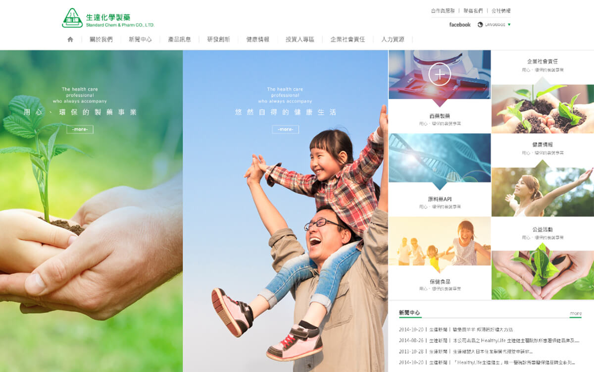 網頁設計-網站設計 - 生達化學製藥股份有限公司 - 桌機版設計