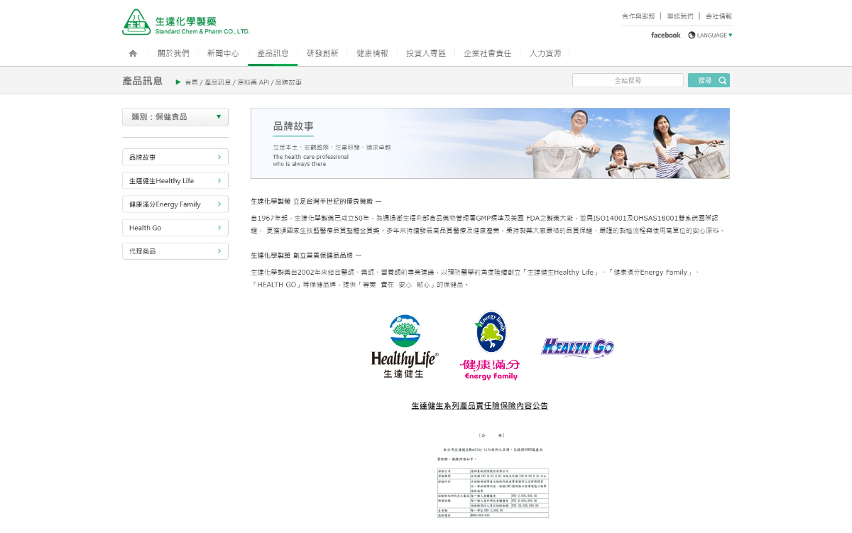 網頁設計-網站設計 - 生達化學製藥股份有限公司 - 桌機版設計