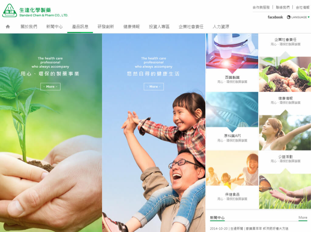 網頁設計-網站設計 - 生達化學製藥股份有限公司 - 平板介面設計