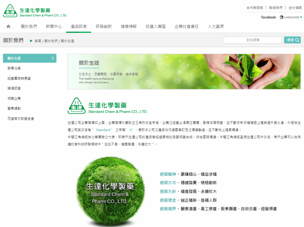 網頁設計-網站設計 - 生達化學製藥股份有限公司 - 平板介面設計