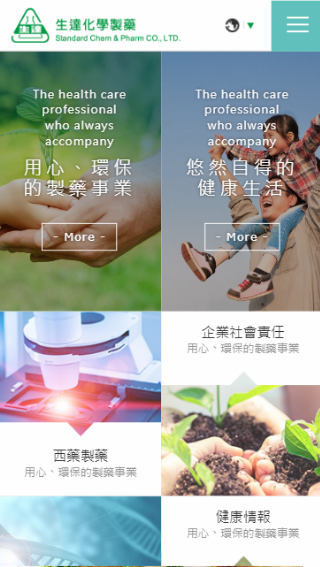 網頁設計-網站設計 - 生達化學製藥股份有限公司 - 手機介面設計