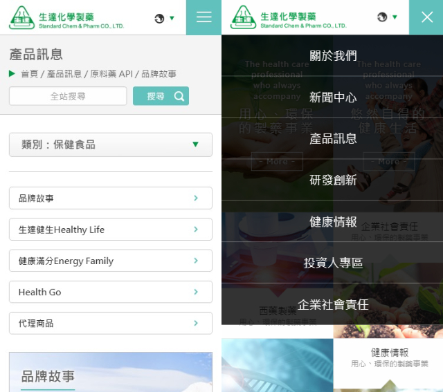 網頁設計-網站設計 - 生達化學製藥股份有限公司 - 手機介面設計