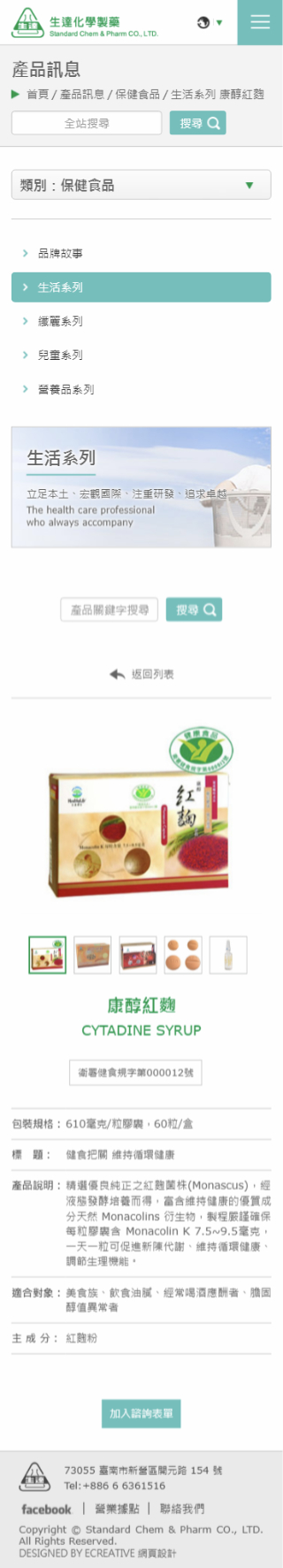 網頁設計-網站設計 - 生達化學製藥股份有限公司 - 手機介面設計