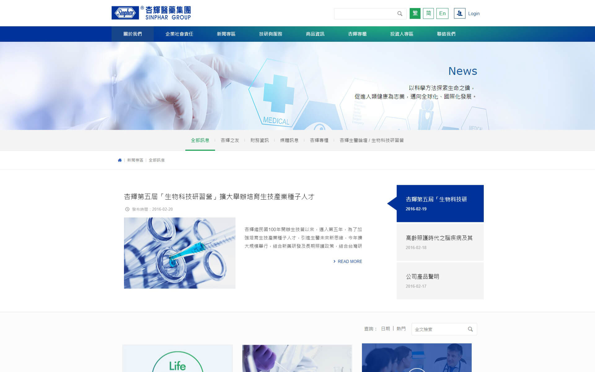 網頁設計-網站設計 - 杏輝藥品工業股份有限公司 - 桌機版設計