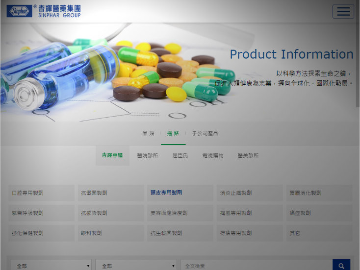 網頁設計-網站設計 - 杏輝藥品工業股份有限公司 - 平板介面設計