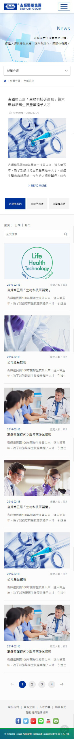 網頁設計-網站設計 - 杏輝藥品工業股份有限公司 - 手機介面設計