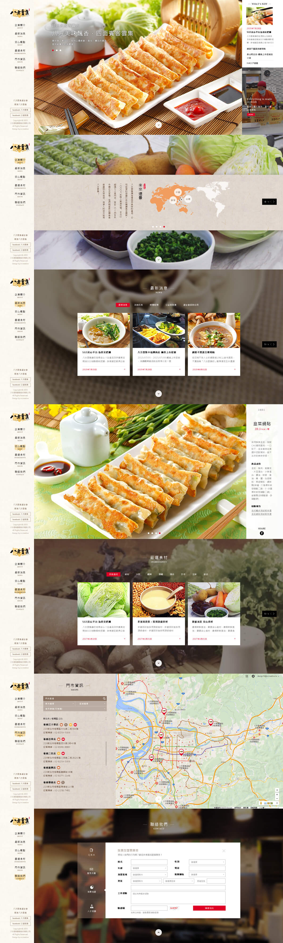 網頁設計-網站設計 - 八方雲集餐飲股份有限公司 - 首頁風格設計