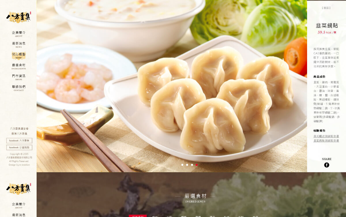 網頁設計-網站設計 - 八方雲集餐飲股份有限公司 - 桌機版設計