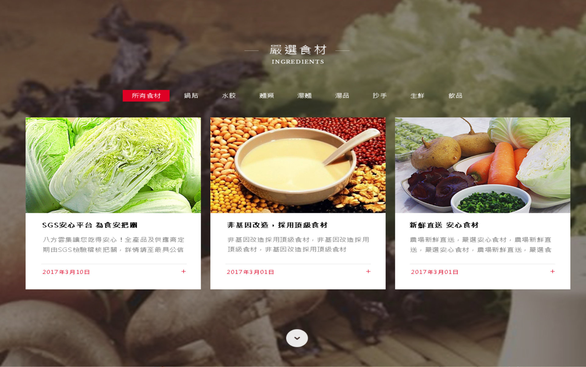 網頁設計-網站設計 - 八方雲集餐飲股份有限公司 - 桌機版設計