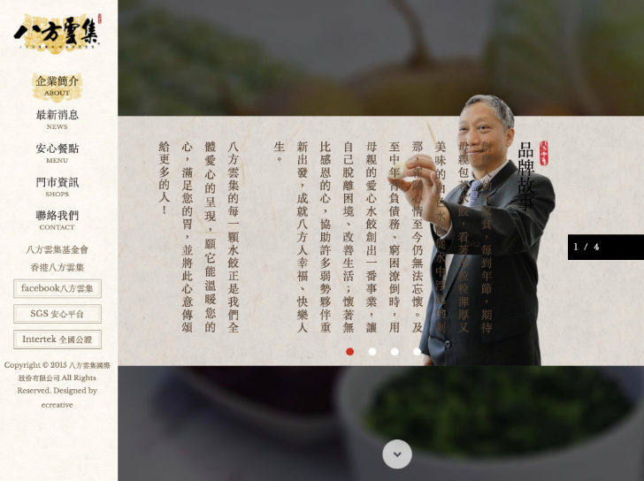 網頁設計-網站設計 - 八方雲集餐飲股份有限公司 - 平板介面設計