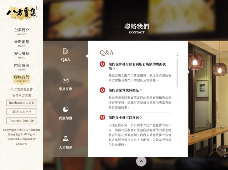 網頁設計-網站設計 - 八方雲集餐飲股份有限公司 - 平板介面設計