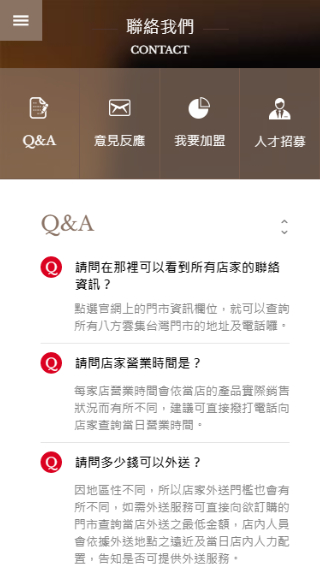 網頁設計-網站設計 - 八方雲集餐飲股份有限公司 - 手機介面設計
