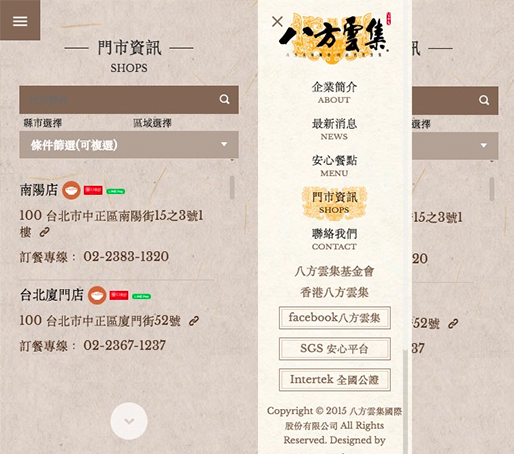 網頁設計-網站設計 - 八方雲集餐飲股份有限公司 - 手機介面設計