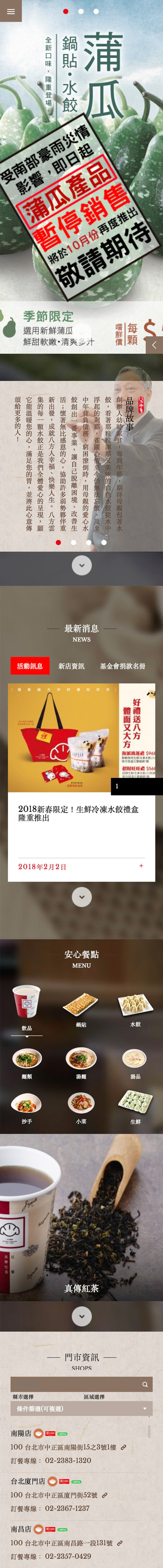 網頁設計-網站設計 - 八方雲集餐飲股份有限公司 - 手機介面設計